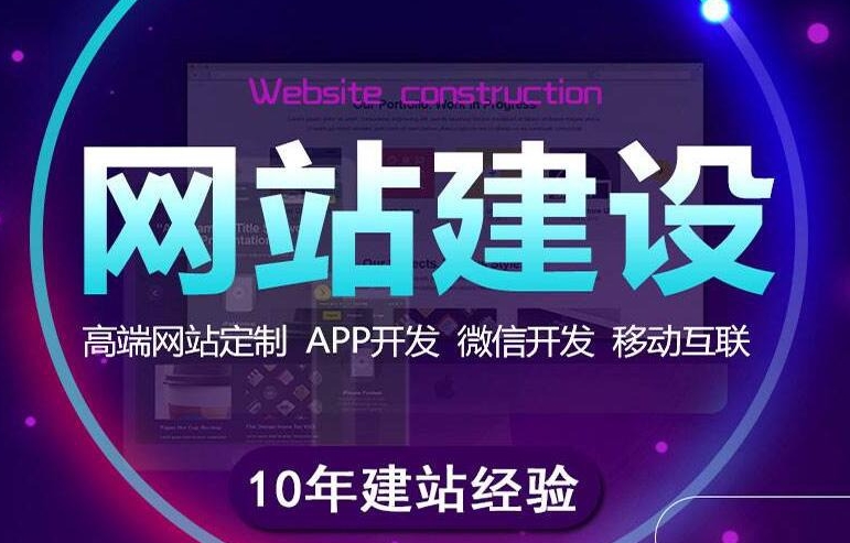 石家莊網站建設公司，為何推薦愛品特網絡？