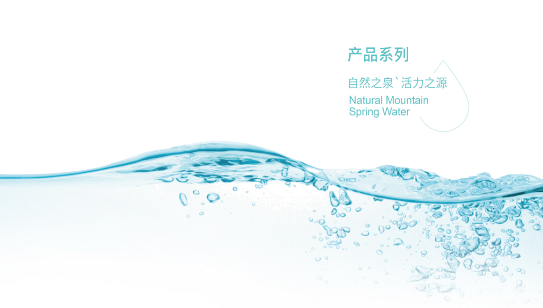 自然之泉·活力之源 “沃飲”+“九水明漪”品牌升級換裝！(圖4)